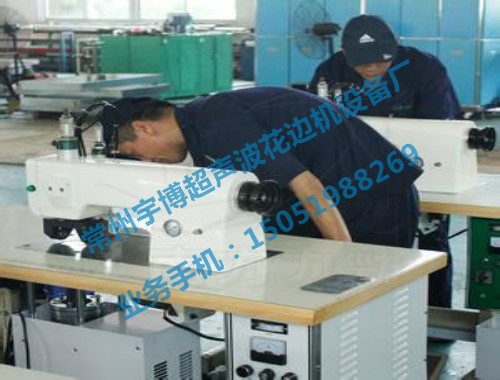 南通超声波花边机专业生产厂家 