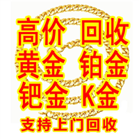 朝阳区黄金回收