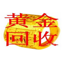 北京上门回收黄金 