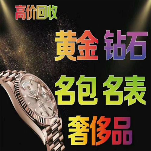 昌平黄金回收