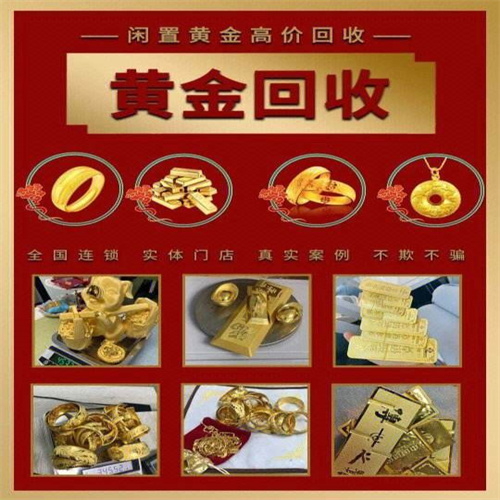 北京黄金回收公司