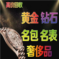 朝阳区黄金回收