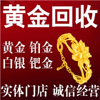 北京黄金回收价格