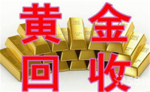 北京今日黄金回收价格 