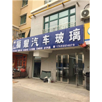 新疆福耀汽车玻璃出售
