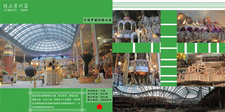 罗蒙环球乐园 