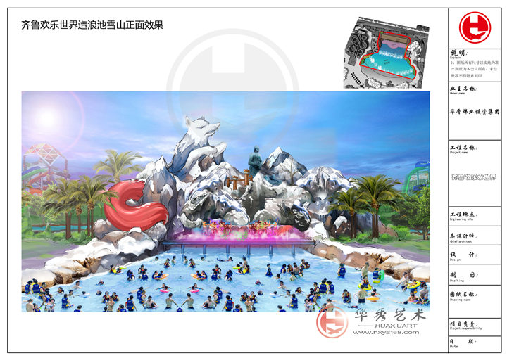 齐鲁欢乐世界·设计篇
