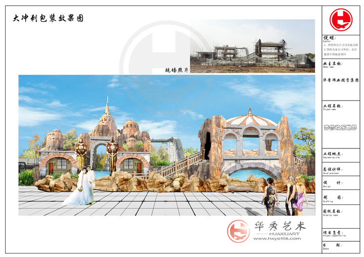 齐鲁欢乐世界·设计篇