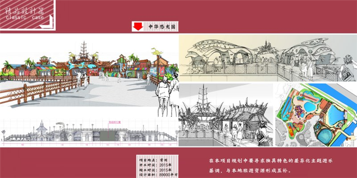 中华恐龙园 
