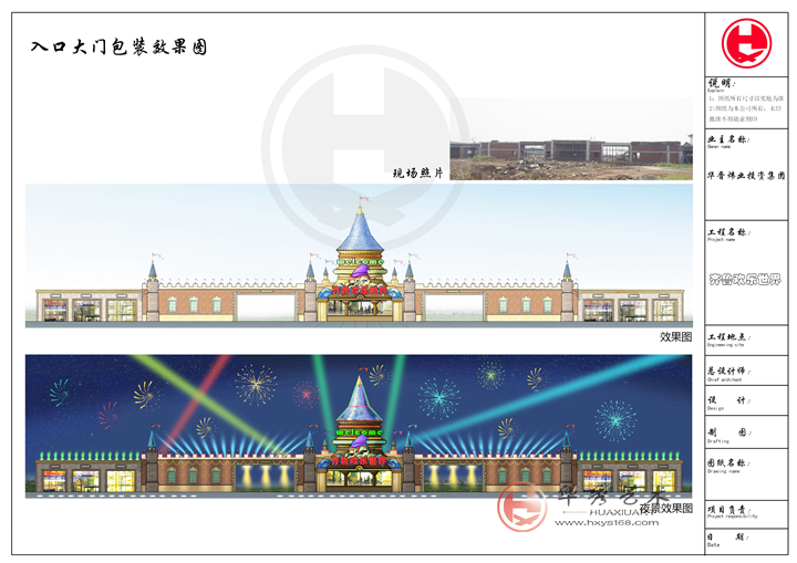 齐鲁欢乐世界·设计篇