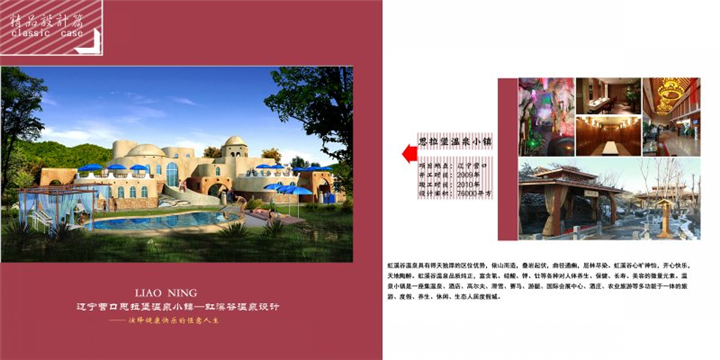 思拉堡温泉小镇