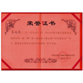 中国主题公园高级研讨班荣誉证书.一 