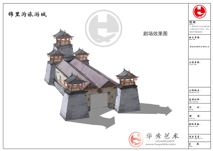 锦里沟土家族风情园.设计篇