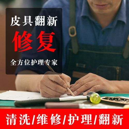 上杭皮具翻新保养