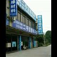 中山市小榄镇震达机械经营部 
