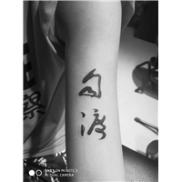 绵阳纹身15 