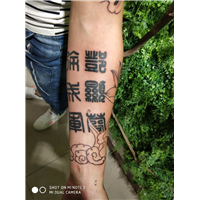 绵阳纹身& 