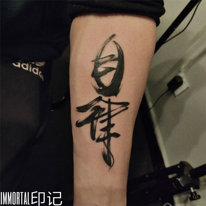 绵阳纹身