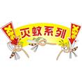珠海灭蚊子 