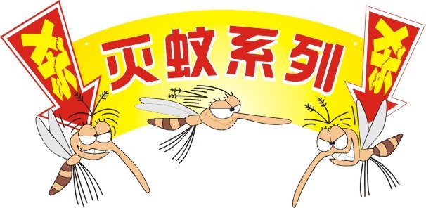 珠海灭蚊子 