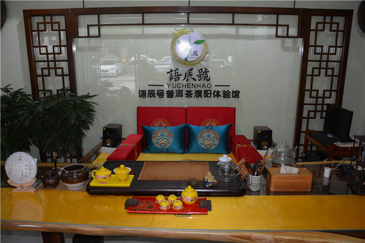 普洱茶全国加盟免加盟费 