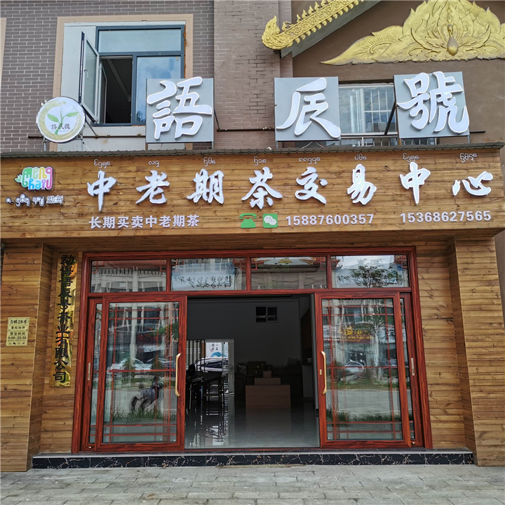 供应普洱茶云南勐海普洱茶 