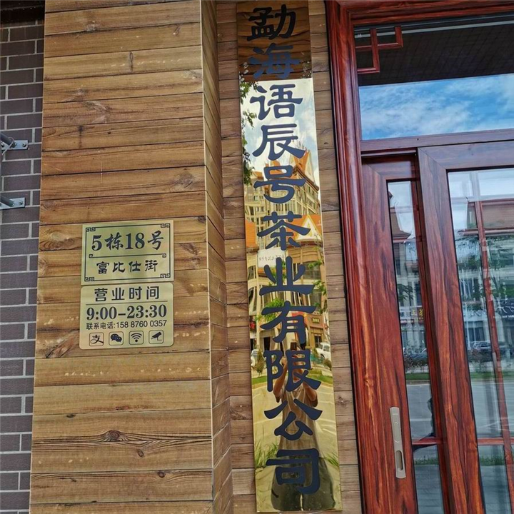 语辰号体验馆 