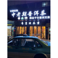 宁波语辰号体验馆 