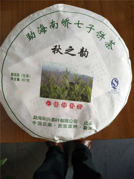 秋之韵普洱茶好喝吗？ 