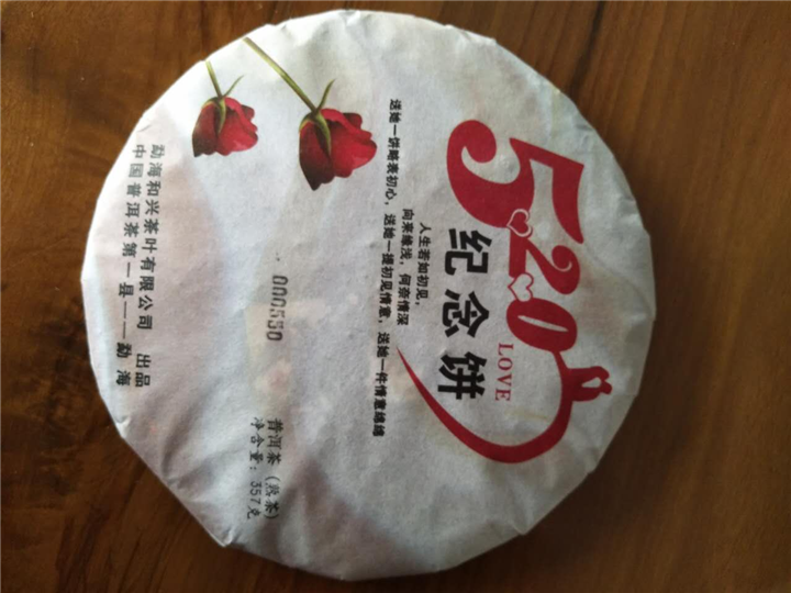 销售520纪念饼普洱茶，勐海520纪念饼普洱茶 