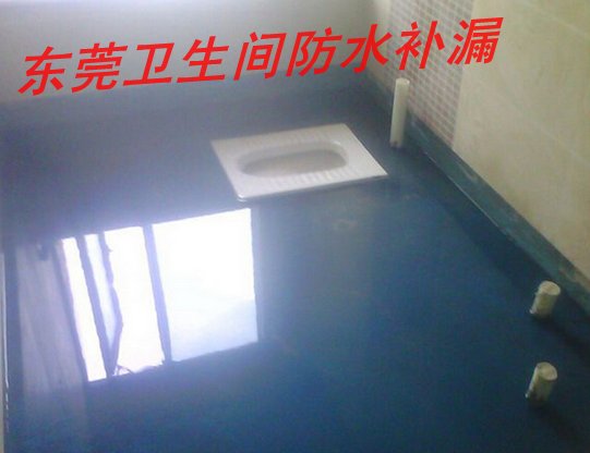 东莞防水补漏工程-东莞卫生间防水补漏 