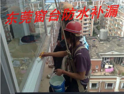 樟木头防水补漏|东莞防水补漏公司 