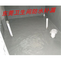 东莞防水补漏工程-东莞卫生间防水补漏 