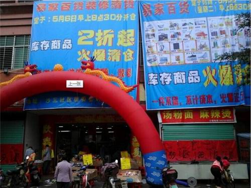 广州服装清场#广州百货清场