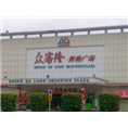 承接广州大小超市清货#广州清货公司