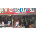 广州百货清场#承接广州大小超市清货