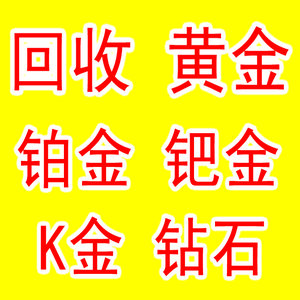 南宁黄金回收 