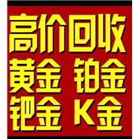南宁黄金回收@南宁黄金回收店