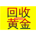 南宁黄金回收一克多少钱#南宁黄金回收价格 