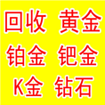 南宁黄金回收 