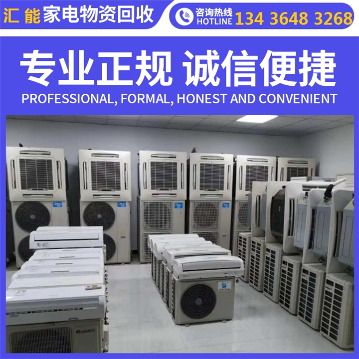 顺义区二手空调回收高价上门拆卸