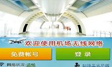北京【机场WIFI广告】专业设计公司 