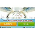 西安//机场WIFI广告 