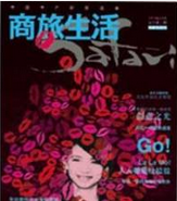 深圳【航空杂志】专业制作批发厂家 