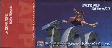 2016年【机场登机牌广告】广告价格 