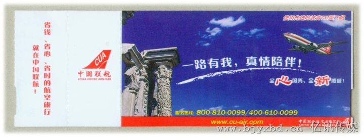 中国联合航空【登机牌广告】 
