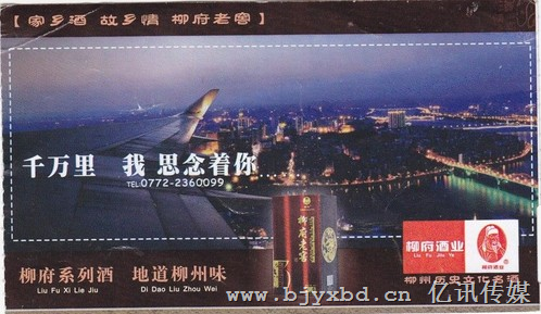 呼和浩特机场【登机牌广告】 