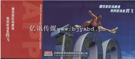 北京首都机场国际航线出港登机牌广告 