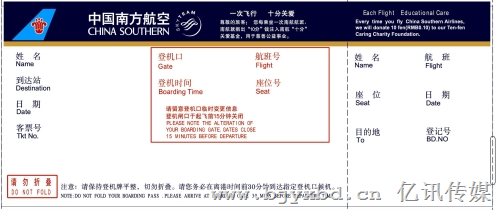 【登机牌广告】哈尔滨登机牌广告公司 
