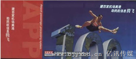 沈阳机场【登机牌广告】 
